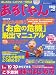 あるじゃん 2003 04月号 ―はじめたい人のマネー情報誌