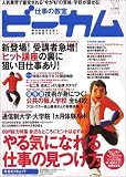 仕事の教室 ビーカム 2003 10月号―明日の自分を描く学び発見マガジン