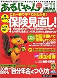 あるじゃん 2003 11月号 ―賢く増やす!楽しく貯める!