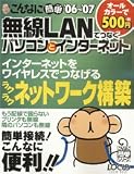 ����ʤ˴�ñ̵��LAN�ǤĤʤ��ѥ�����ȥ��󥿡��ͥå� (��06~��07)