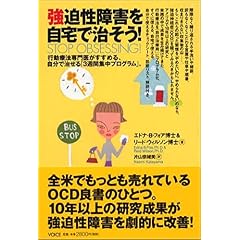 強迫性障害を自宅で治そう