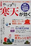 やっぱり寒天が効く―美肌・ダイエット・健康回復・便秘解消