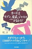 カードはセゾン、東武、ジャスコがおトク!