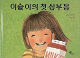Hajimete no otsukai―韓国語版