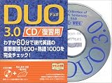 DUO 3.0 CD復習用 (3)