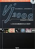 VJ2000�\���ꂩ��f���̂ЂƂɂȂ�