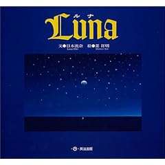 Luna Luna