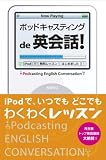 �ݥåɥ��㥹�ƥ��󥰤ǱѲ���! iPod��̵����å���Ϥ���ޤ���!