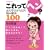 これってヘン?―女の子のからだの悩み解決100 (てぃんくるブックス)