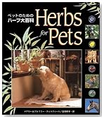 Herbs for Pets ペットのためのハーブ大百科