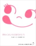 照れくさいけどありがとう