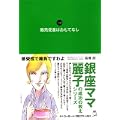 販売促進はおもてなし (銀座ママ麗子の成功の教えシリーズ)