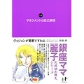 マネジメントは自己実現 (Nanaブックス―銀座ママ麗子の成功の教えシリーズ (0037))