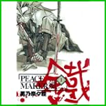 PEACE MAKER鐵 (BLADE COMICS) 全 5 巻