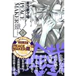 PEACE MAKER鐵(3)　限定版