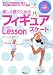 山田 満知子: 美しく舞うためのフィギュアスケートレッスン