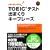 TOEICテスト出まくりキーフレーズ 【CD付】