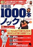 英会話1000本ノック