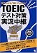 ���Ă킩��! �����Ă킩��! TOEIC�e�X�g�΍�������p (CD2���t)