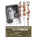 ハリー・ポッターと不思議の国イギリス (0 クリップ)