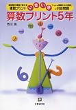 いきいき算数プリント5年