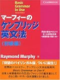 �ޡ��ե����Υ���֥�å���ʸˡ(�����)-�������ꡦ�����Ĥ�- ( Raymond Murphy ) 
	���ʡ��� 2,300�̾�24���ְ����ȯ��