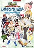 テイルズ オブ ザ ワールド レディアント マイソロジー 公式コンプリートガイド