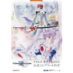 テイルズオブグレイセス公式コンプリートガイド (BANDAI NAMCO Games Books)
