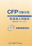 CFP�����к�����������꽸 ��ͻ�񻺱����߷� 2006ǯ~2007ǯ�� ( FPK�������󥿡� ) 
	���ʡ��� 3,990�̾�24���ְ����ȯ��