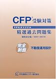 CFP�����к�����������꽸 ��ư�������߷� 2006ǯ~2007ǯ�� ( FPK�������󥿡� ) 
	���ʡ��� 3,990�̾�24���ְ����ȯ��