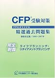 CFP�����к�����������꽸 �饤�եա����˥󥯡����꥿�������ȥա����˥󥯡� 2006ǯ~2007ǯ�� ( FPK�������󥿡� ) 
	���ʡ��� 3,990�̾�24���ְ����ȯ��