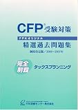 CFP�����к�����������꽸 ���å����ץ��˥� 2006ǯ~2007ǯ�� ( FPK�������󥿡� ) 
	���ʡ��� 3,990�̾�24���ְ����ȯ��