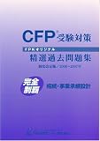CFP�����к�����������꽸 ��³�����Ⱦ����߷� 2006ǯ~2007ǯ�� ( FPK�������󥿡� ) 
	���ʡ��� 3,990�̾�24���ְ����ȯ��