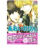 〔ピクト・コミックス〕 ピクト・コミックスDeluxe あおいれびん