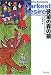 欲望の森の狼