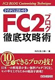 ¤µ¤¹¤¬!¤È¸À¤ï¤»¤ë FC2¥Ö¥í¥°Å°Ä칶ά½Ñ