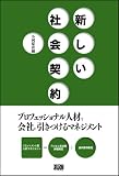 新しい社会契約