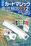 �ǿ������ɥޥ��å�Ű�����EX! 2 (2)