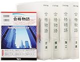 一級建築士合格支援教材 合格物語 平成19年度版