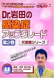 Dr.��c�̊����ǃA�b�v�O���[�h(��2��)-�R�ۖ�V���[�Y- �P�A�l�b�gDVD