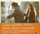 シュガー&スパイス~風味絶佳~VISUAL BOOK