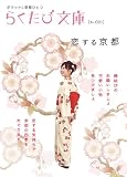 恋する京都