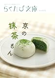 京の抹茶もん