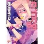 カンゴク69 (ジュネットコミックス ピアスシリーズ)