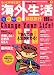 もっと好きな国で海外生活体験旅行 VOL.8 (8)
