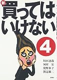 ������äƤϤ����ʤ� 4 (4)