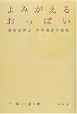よみがえるおっぱい―義肢装具士・中村俊郎の挑戦