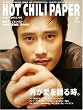 HOT CHILI PAPERvol.38