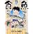 魚心あれば食べ心 鱗(うろこ)の巻 (ドンキーコミックス) (0 クリップ)