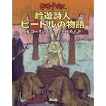 吟遊詩人ビードルの物語 (日本語版）